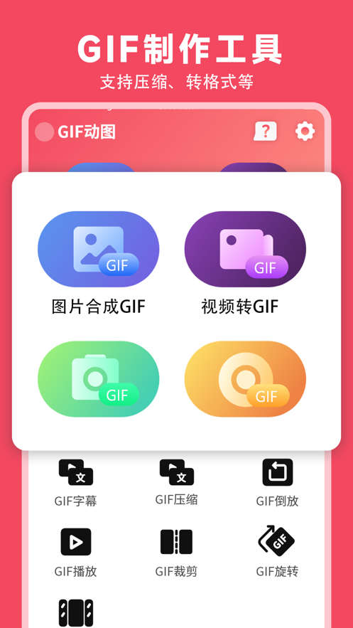 GIF动图制作生成器最新版