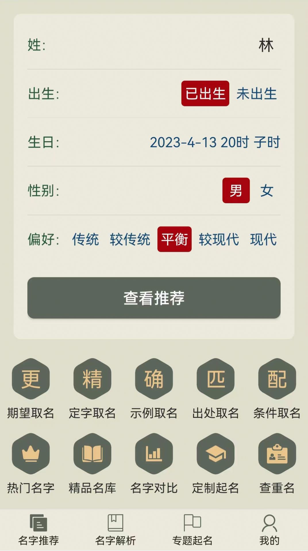 现代起名字官方版app截图