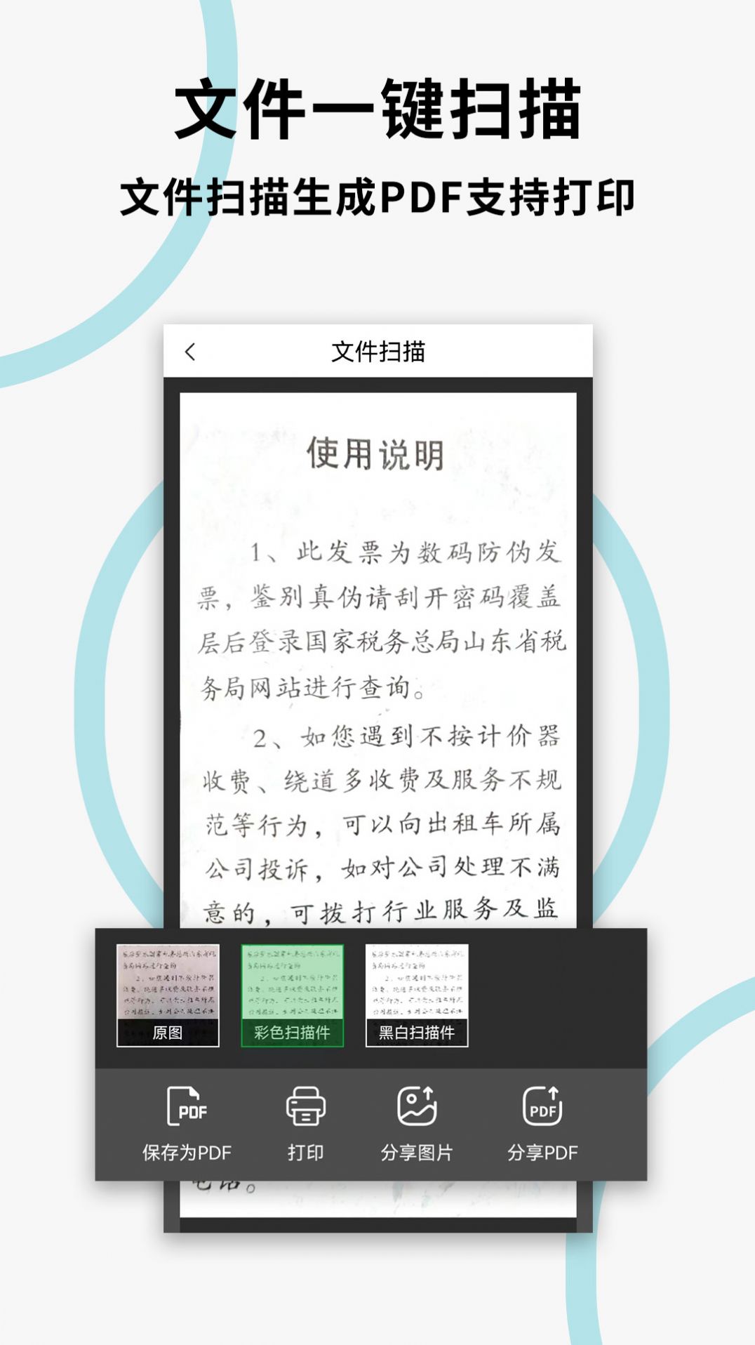 文件扫描打印王官方版app截图