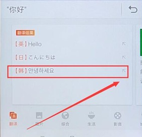 搜狗输入法app翻译日文的基础操作是什么图3