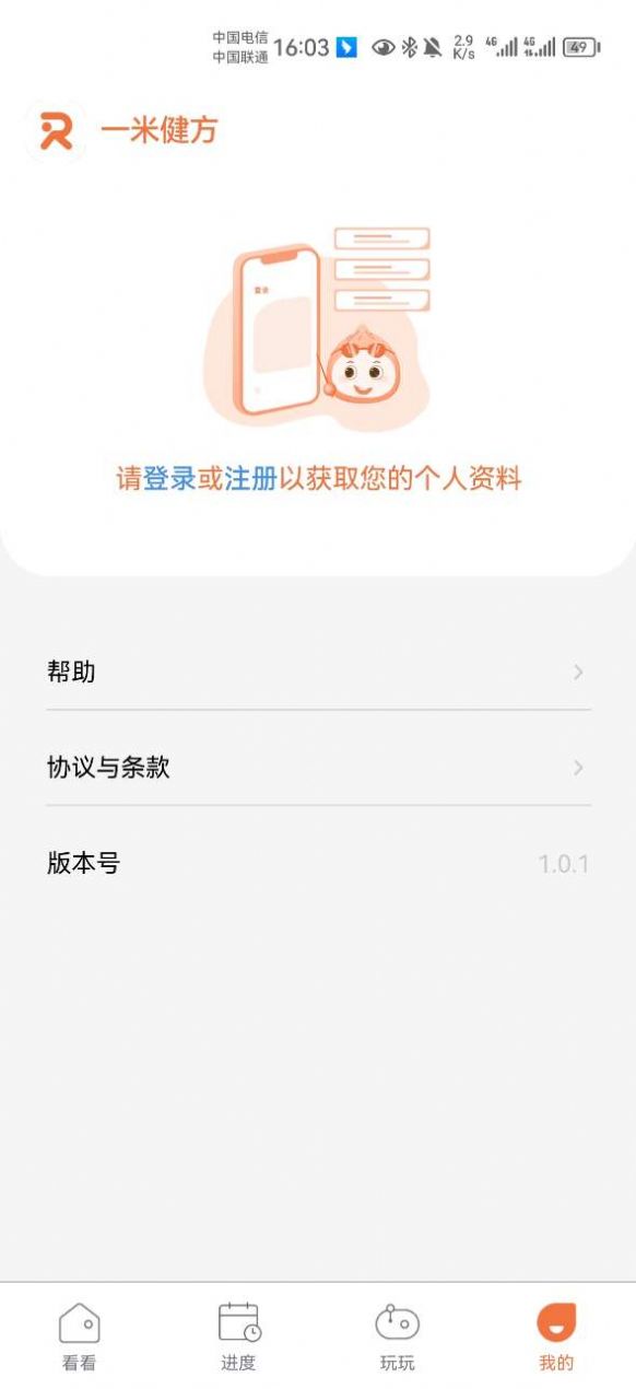 一米健方运动记录手机版app截图