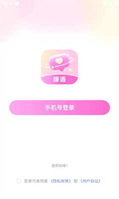 缘语交友官方最新版app截图