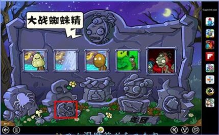 植物大战僵尸无尽版苹果ios版游戏截图