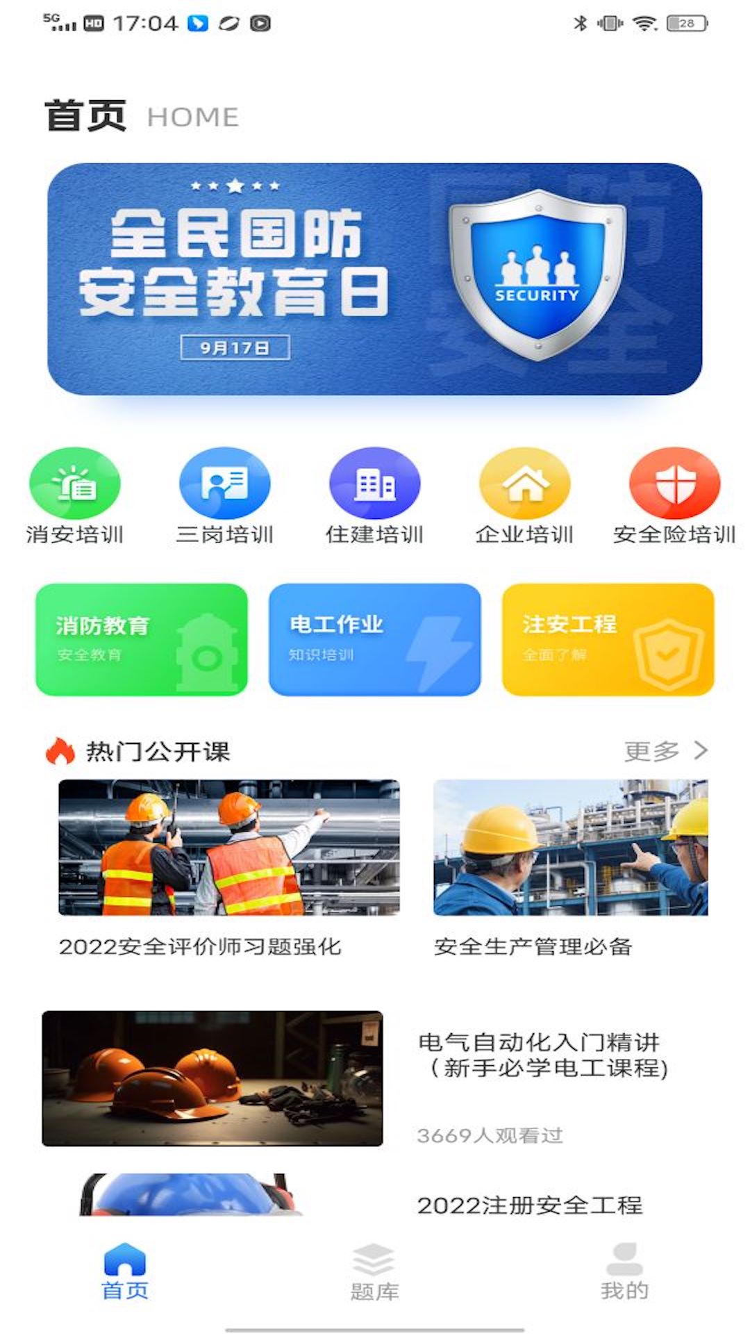 练工宝官方最新版app截图