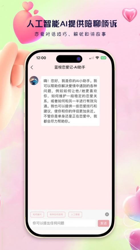 蓝桉恋爱记情侣记录官方最新版app截图