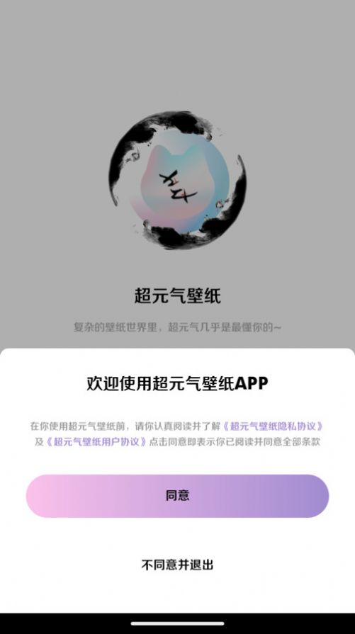 超元气壁纸官方版app截图