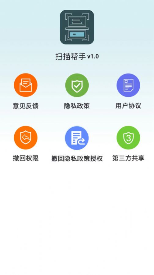 扫描帮手官方版app截图