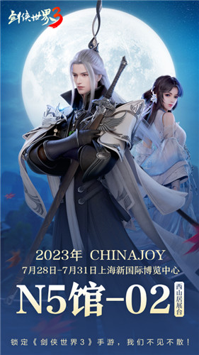 国风浪漫！西山居《剑侠世界3》即将参展2023ChinaJoy