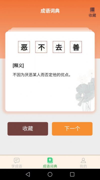 成语我最赢学习手机版