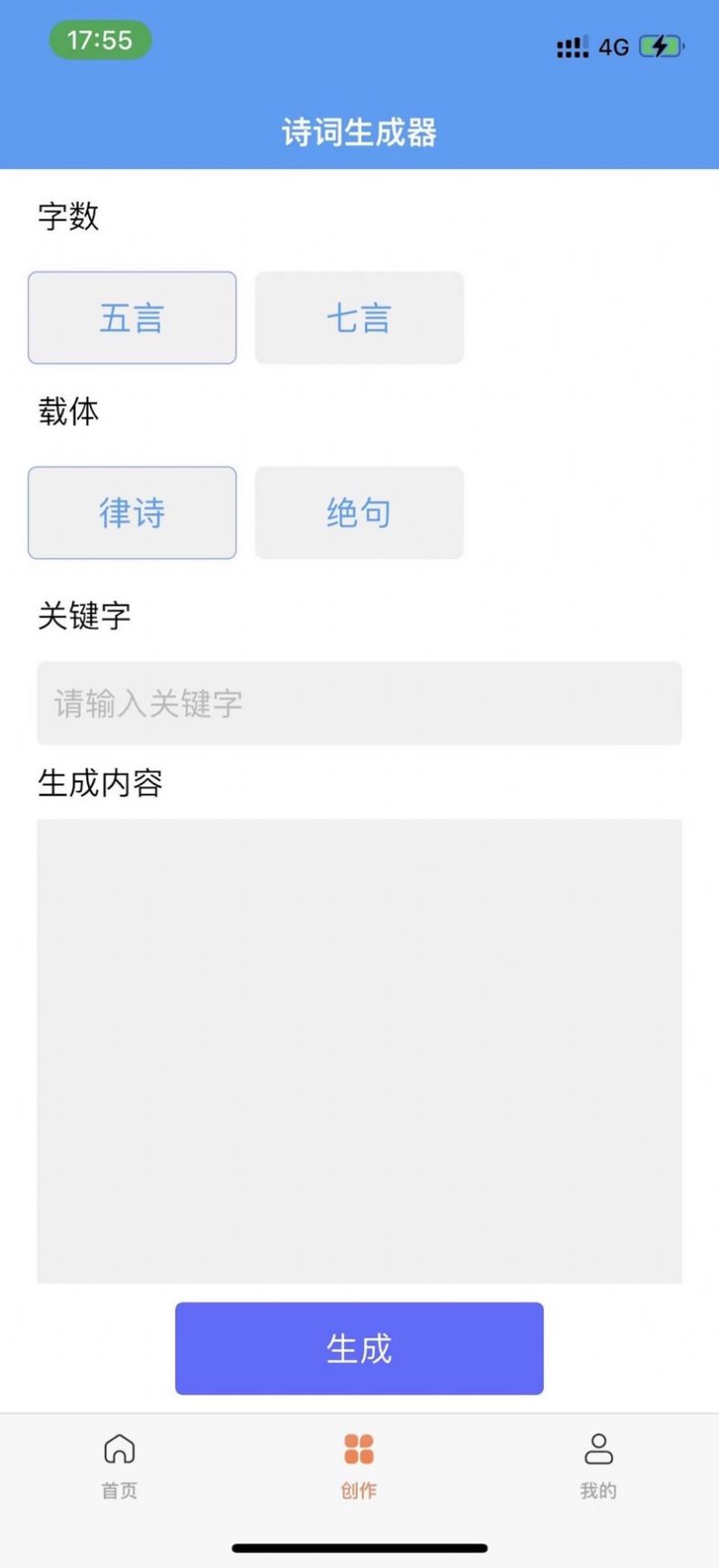 诗词生成集合安卓版app截图