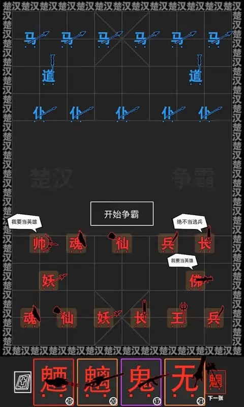 汉字战争模拟器最新版