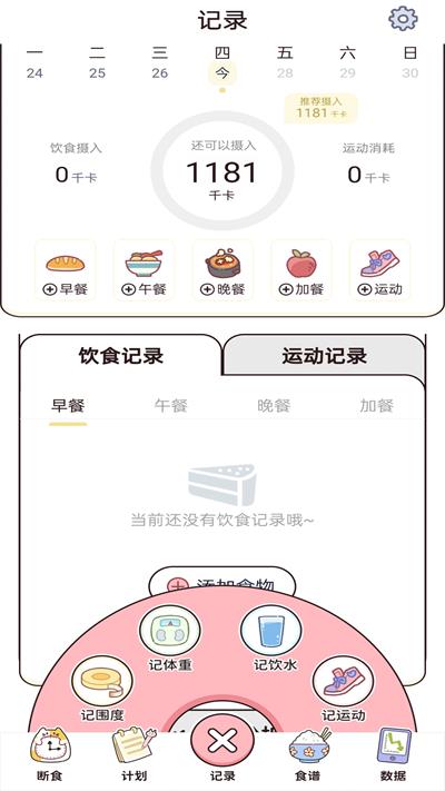 蜜桃轻断食最新版