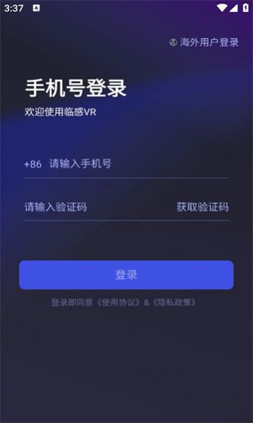 临感vr看房安卓版app截图