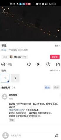 迅龙视频app截图