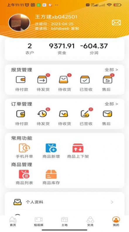 乐耕农服官方版app截图