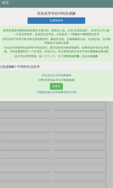 空白名字助手免费版
