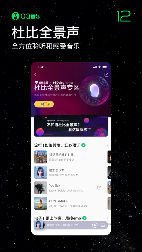 年qq音乐免费听歌模式版最新版