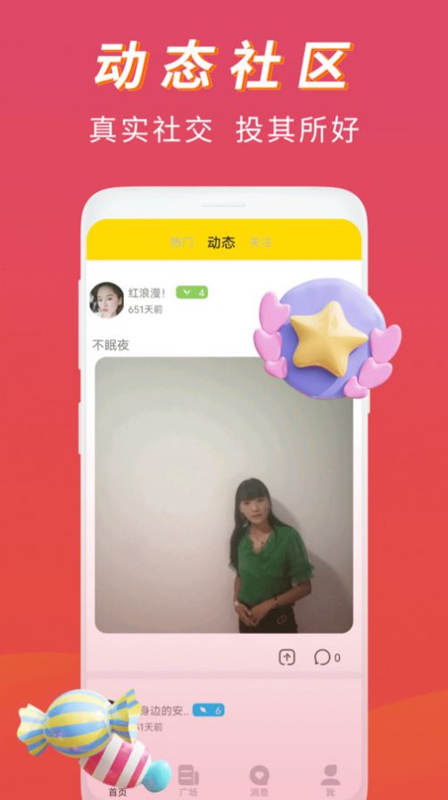 恋语桃聊视频交友官方版app截图