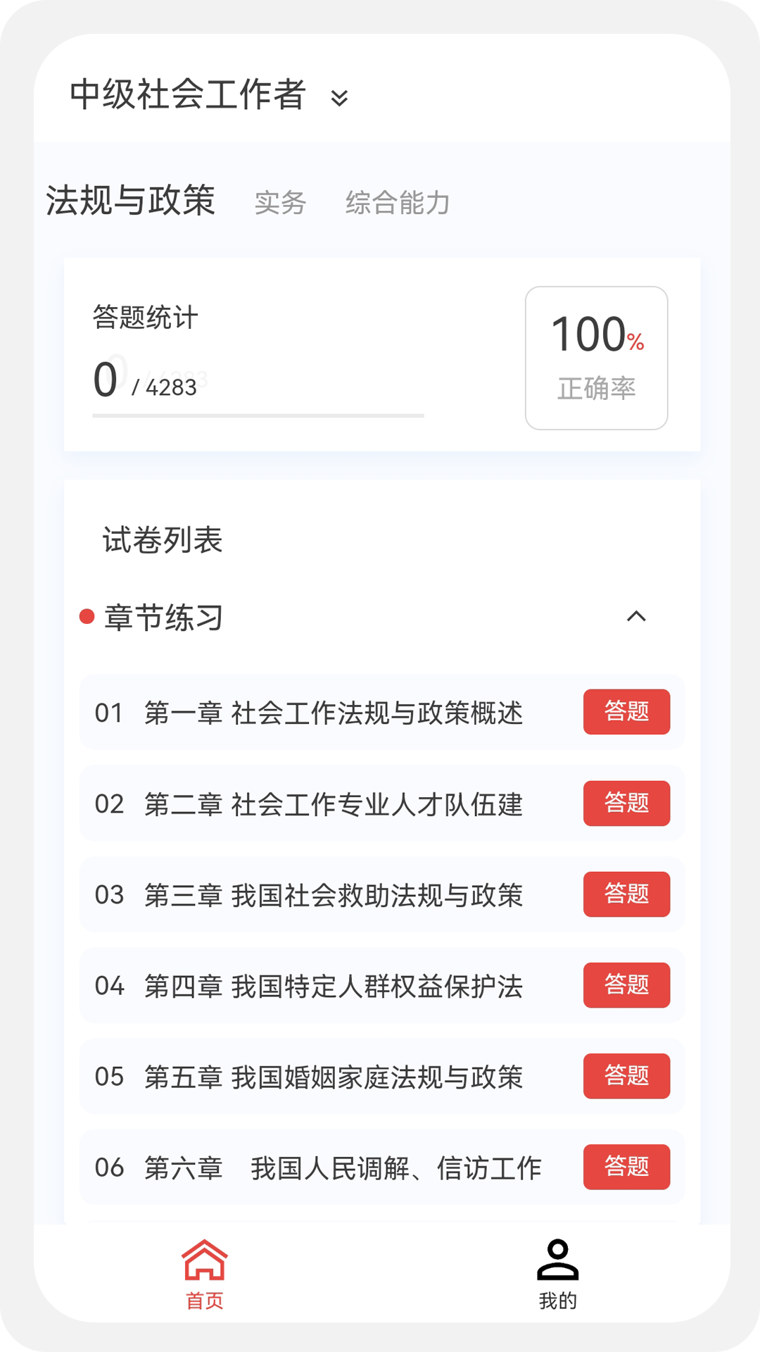 社会工作者100题库最新版app截图