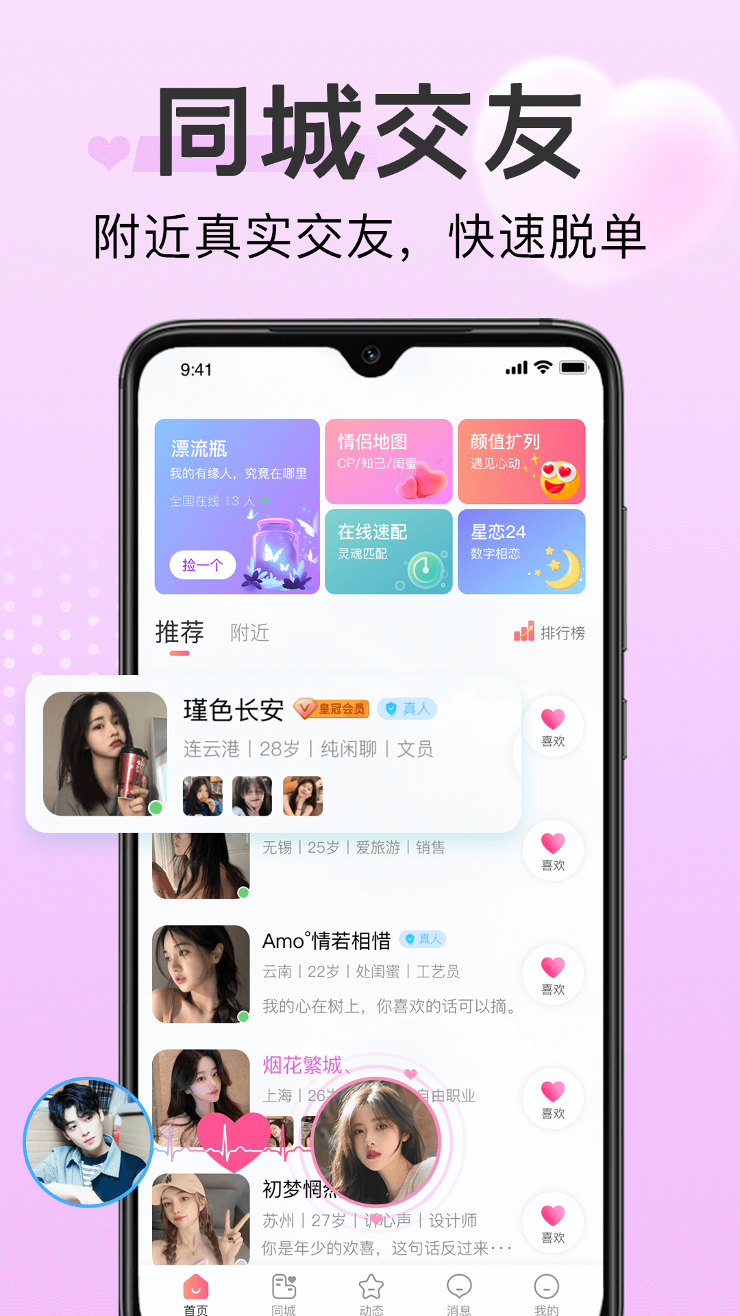 探心陌聊官方版app截图