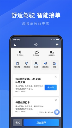 趣接单司机端2023免费版