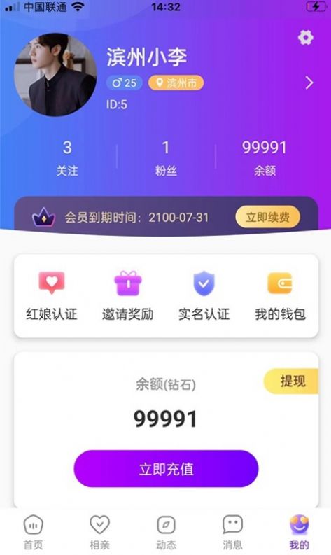 塔聊交友官方版app截图