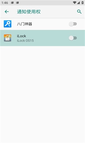 ilock联锁安卓版免费版
