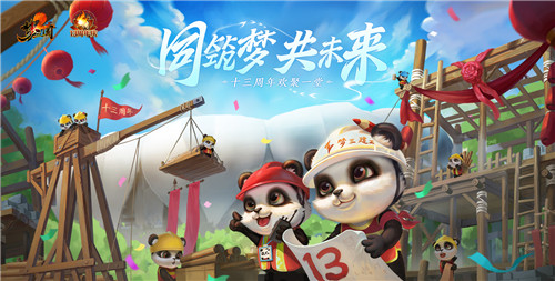 迎亚运同筑梦！《梦三国2》13周年盛典启幕在即！