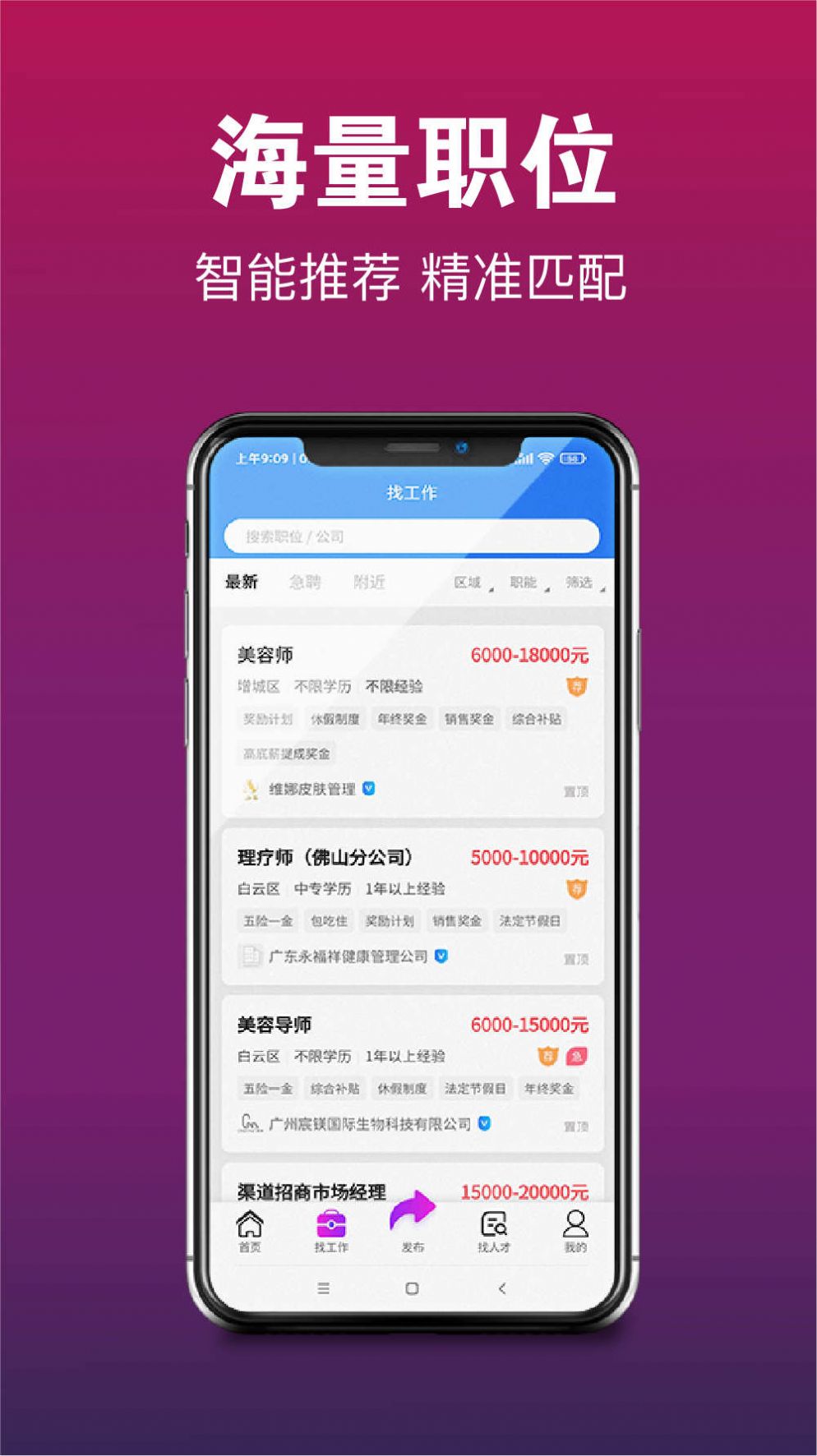 678美业人才网手机版app截图