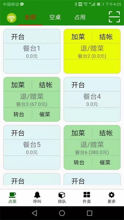 高品收银系统安卓版