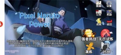 像素火影Power中文版