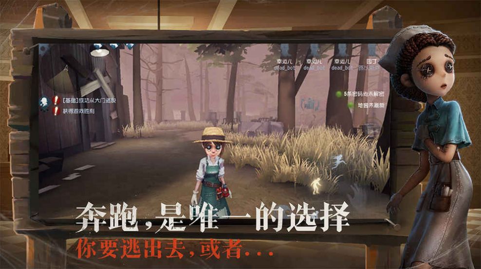 第五人格最新版官方版