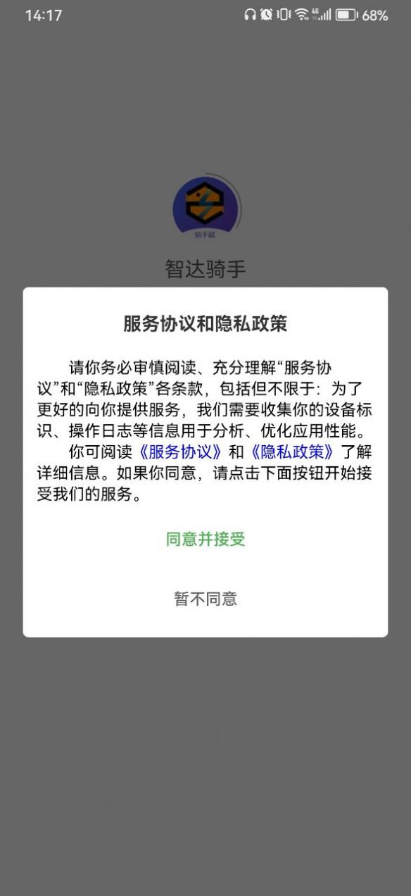 智达骑手最新版app截图