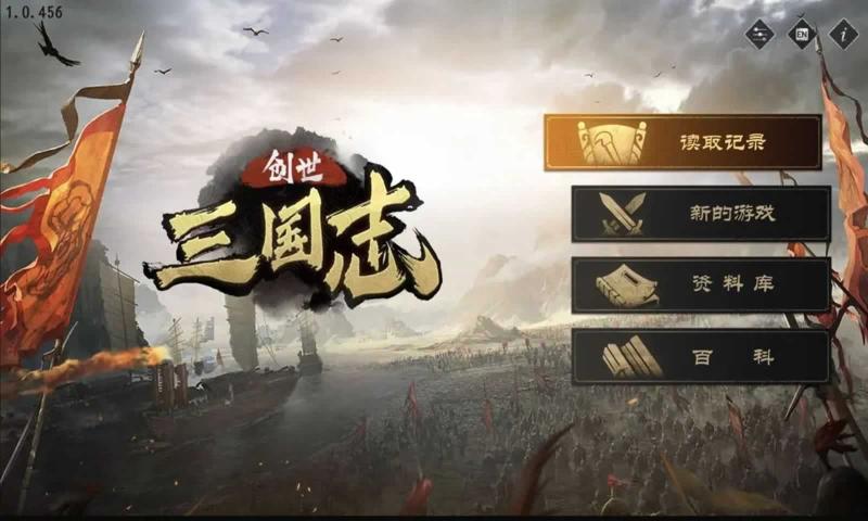 三国志创世官方正式版