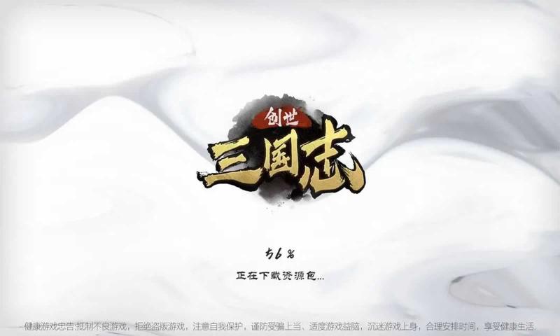 三国志创世官方正式版