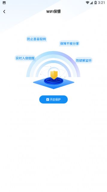 万智wifi一键钥匙官方版