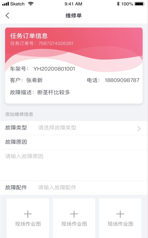 英虎维保最新版app截图