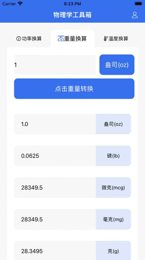 物理学工具箱免费版