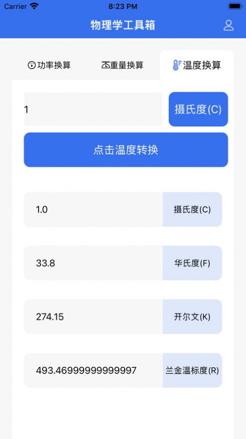 物理学工具箱免费版