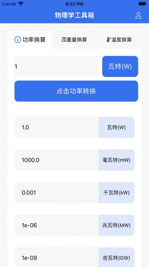 物理学工具箱免费版