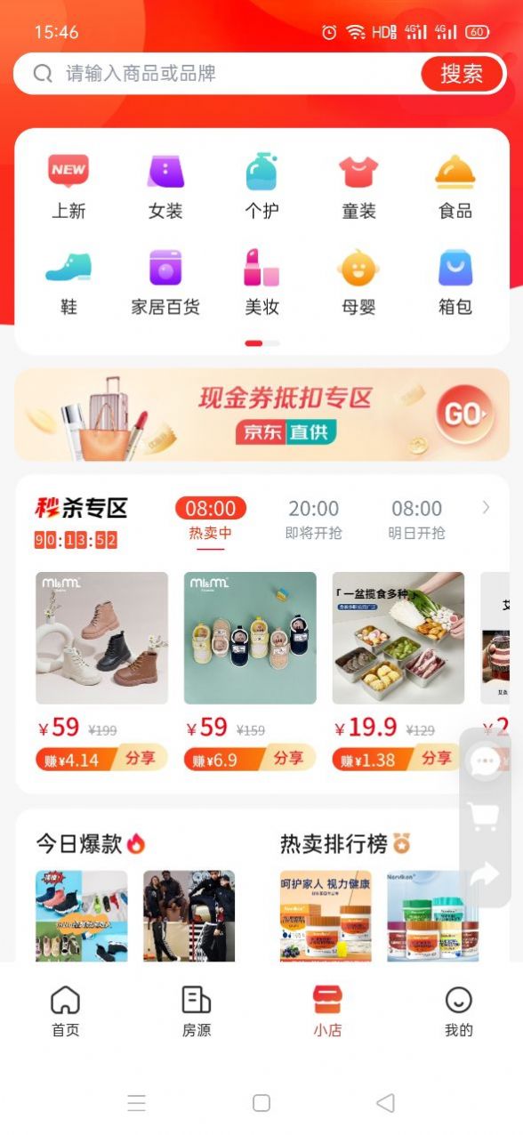 安家小店手机版app截图