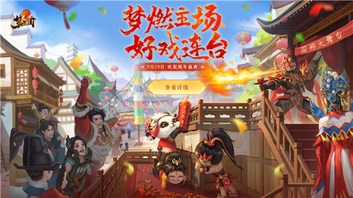 共襄盛举好戏开场 《梦三国2》加油助威送豪礼！