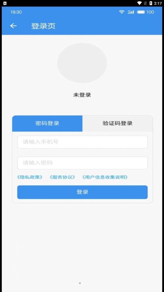 广东中保手机版app截图