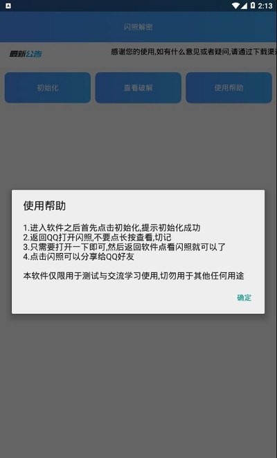 闪照截图神器2023最新版