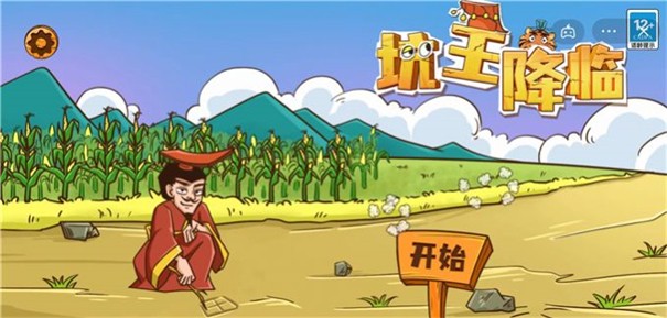 坑王降临夏日限定烦恼免费版