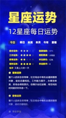 陶白白星座分析最新版免费版