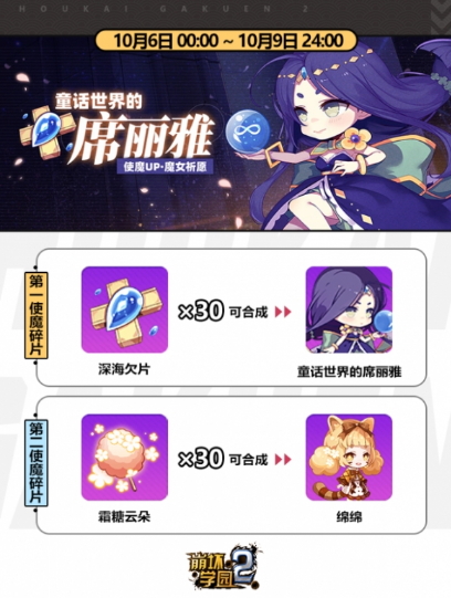 《崩坏学园2》魔女祈愿 童话世界的席丽雅