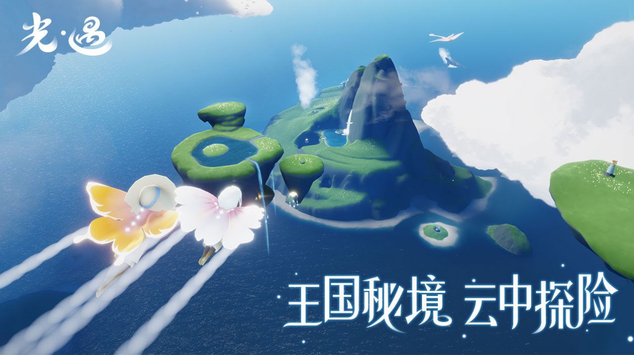 光遇空巢内测版ios最新版