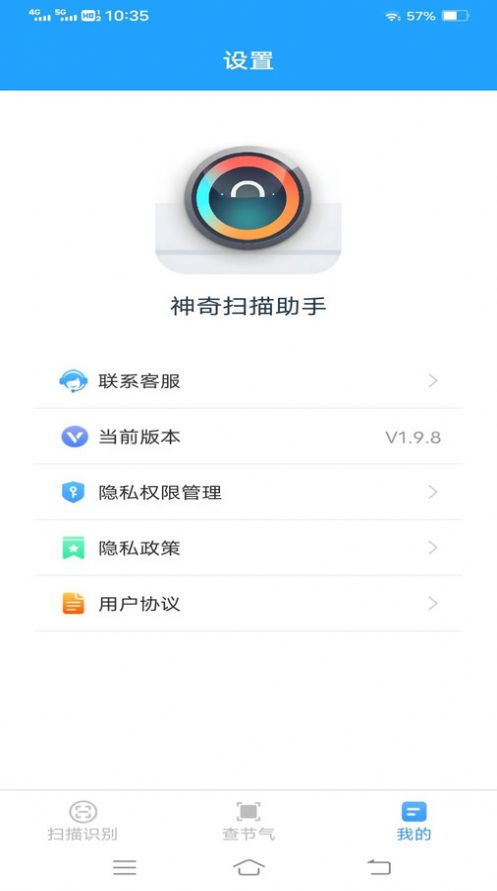 神奇扫描助手手机版app截图