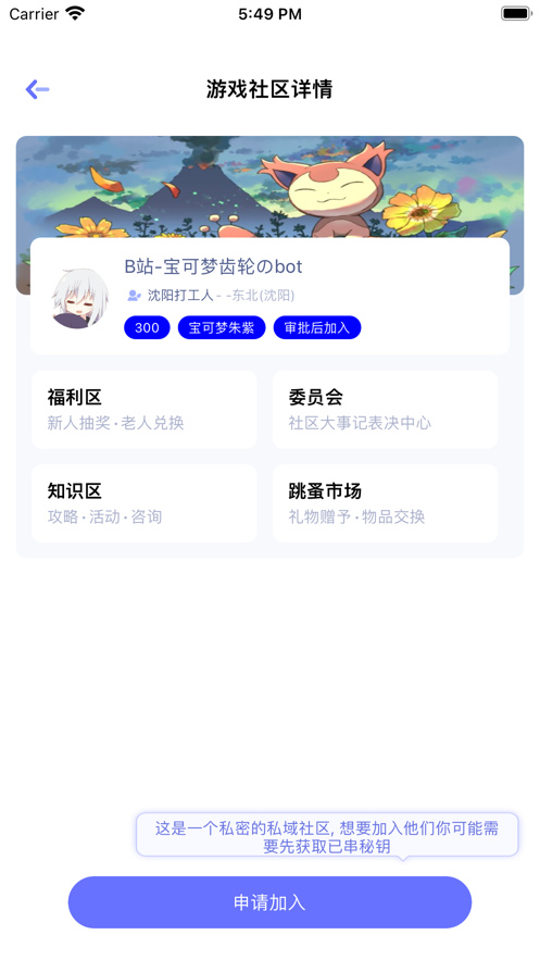 biu号玩社区官方版